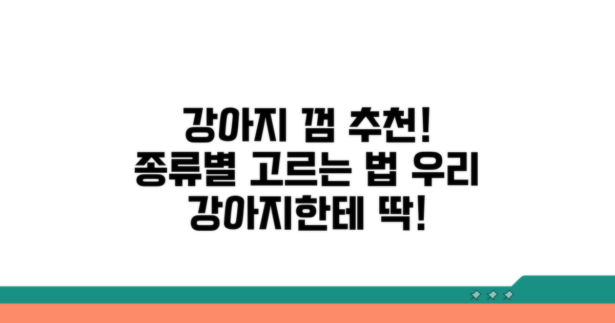 종류별 강아지 껌, 어떤 게 좋을까?