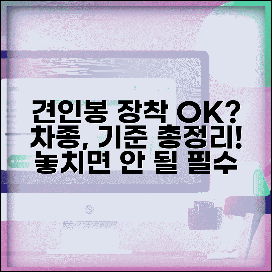 견인봉 장착 허용 기준 | 견인 히치 허용 차종, 장착 전 확인 사항 총정리