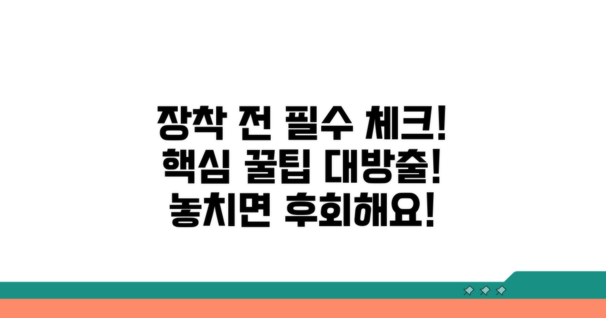 장착 전 꼭 알아야 할 사항