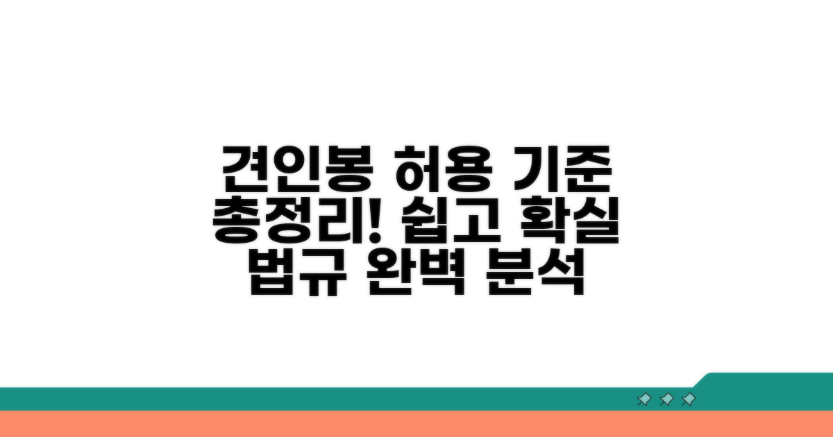 견인봉 장착 허용 기준 총정리