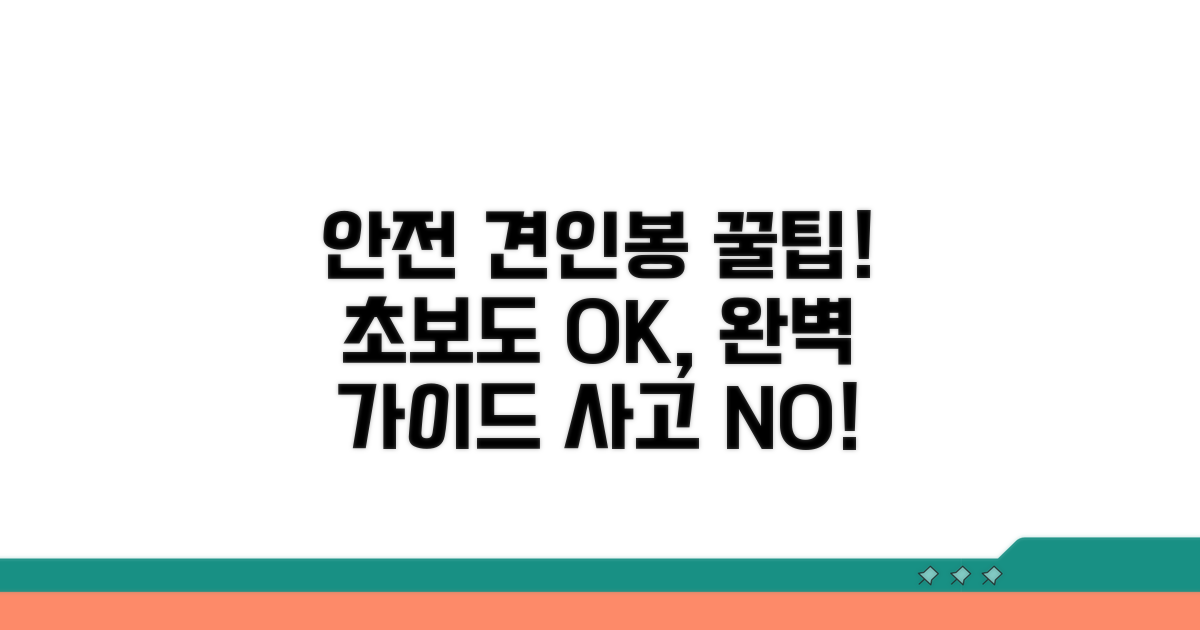 안전한 견인봉 사용법