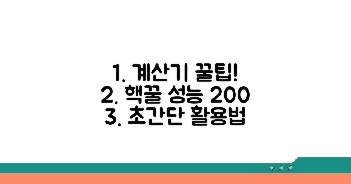 계산기 활용법 완벽 가이드