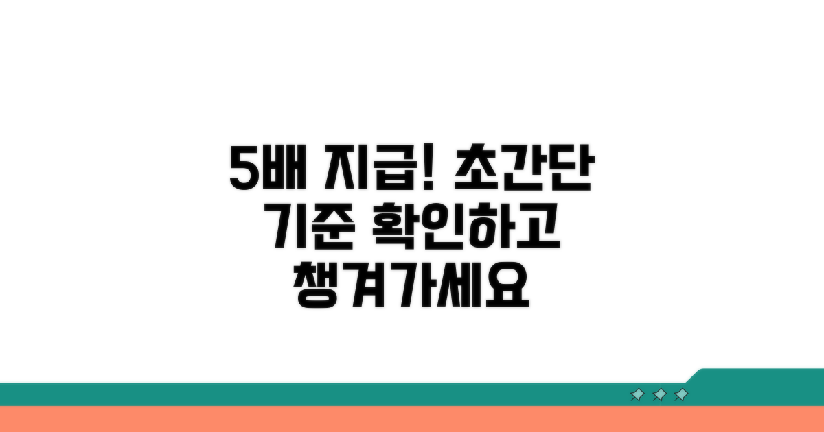 5배 지급 기준