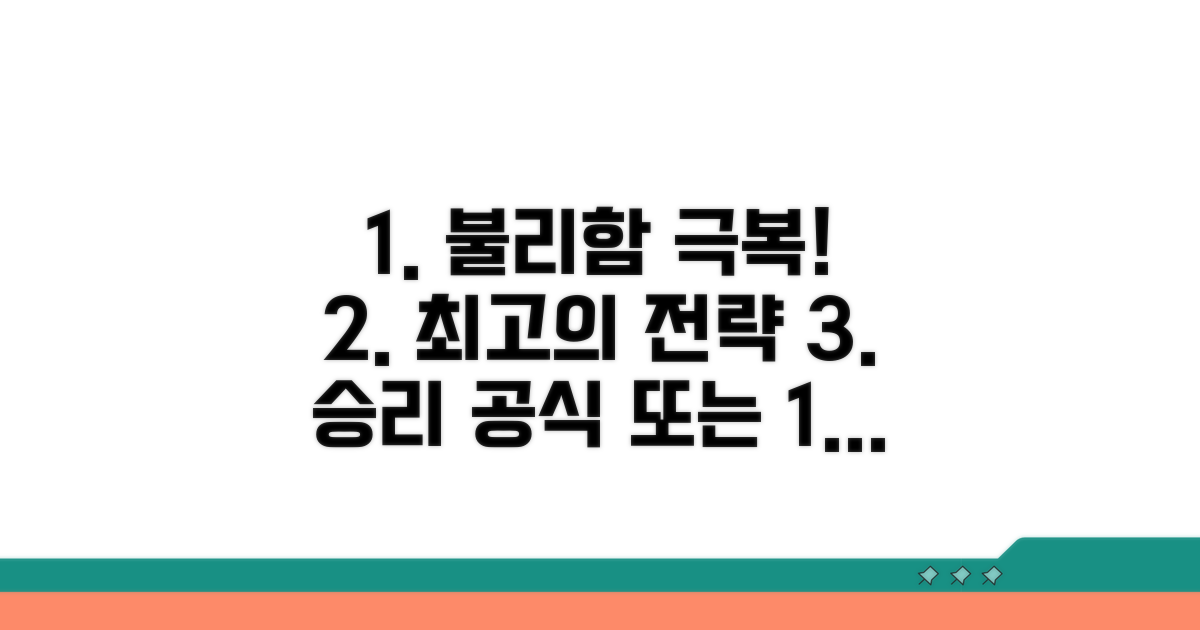 불리한 상황 극복하는 효과적 전략