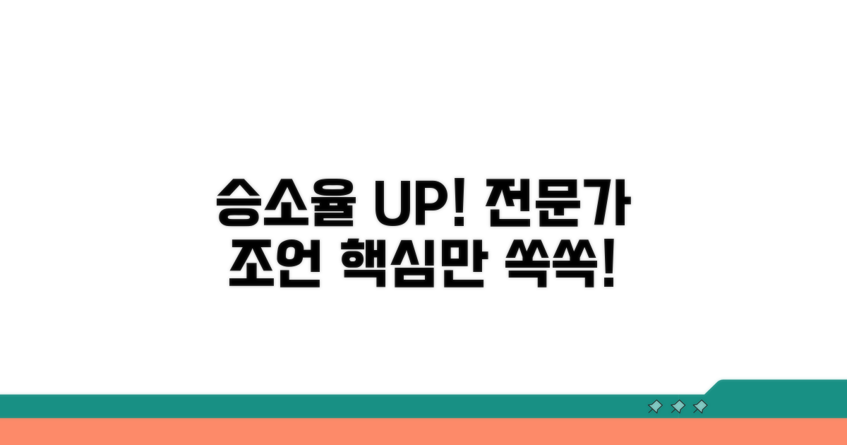 전문가 조언으로 승소 가능성 높이기