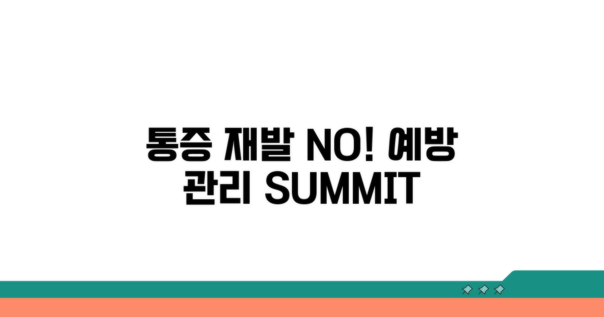 예방과 관리, 통증 재발 막기