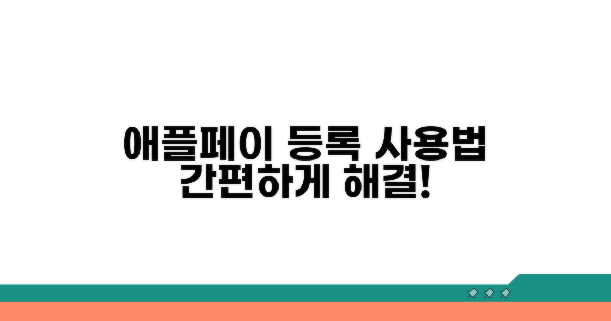 애플페이 등록 및 사용 방법