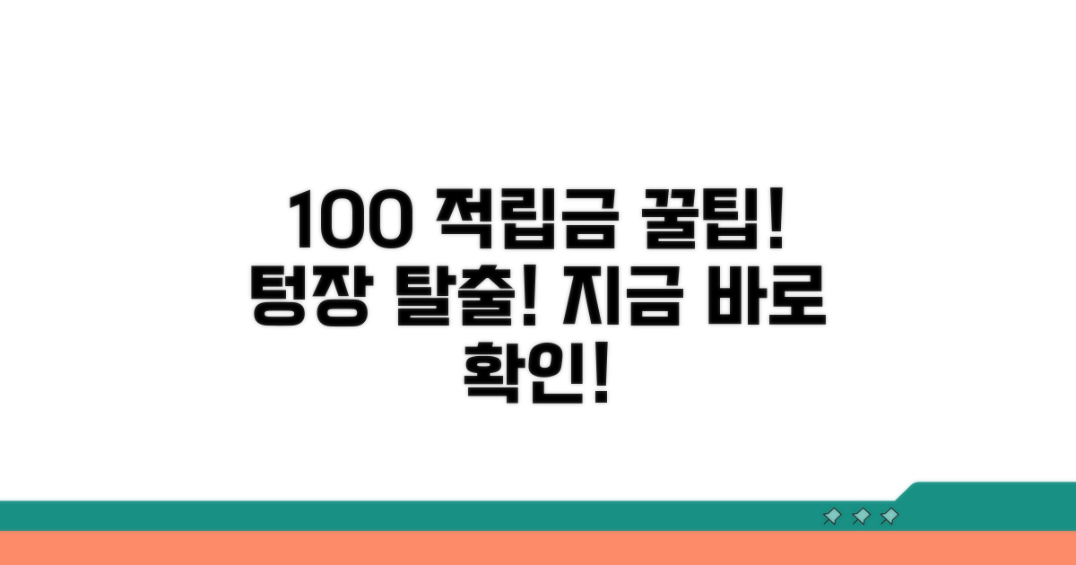 알뜰하게 적립금 100% 활용법