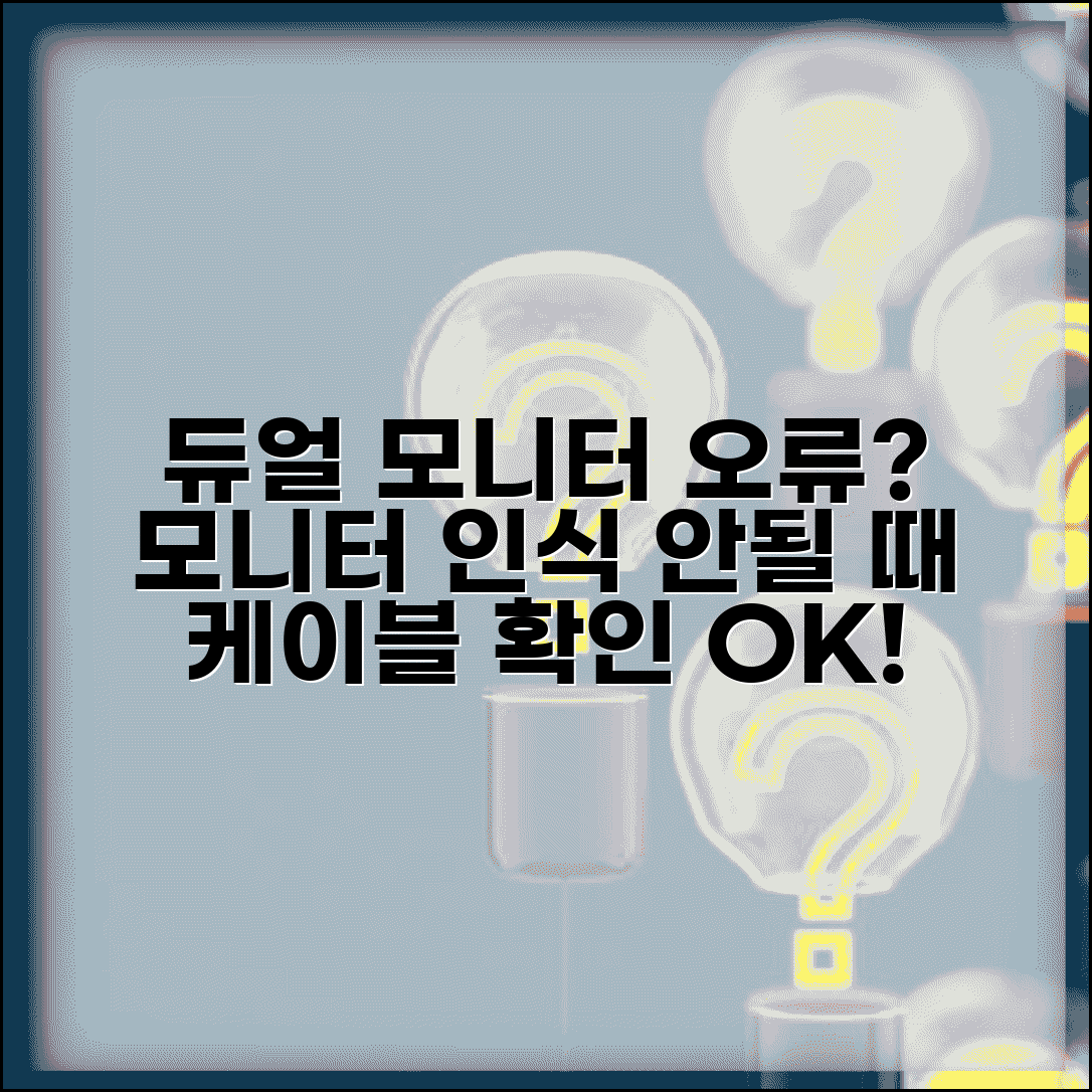듀얼모니터 감지 안될때 | 외장 모니터 인식 오류 해결 및 케이블 확인법