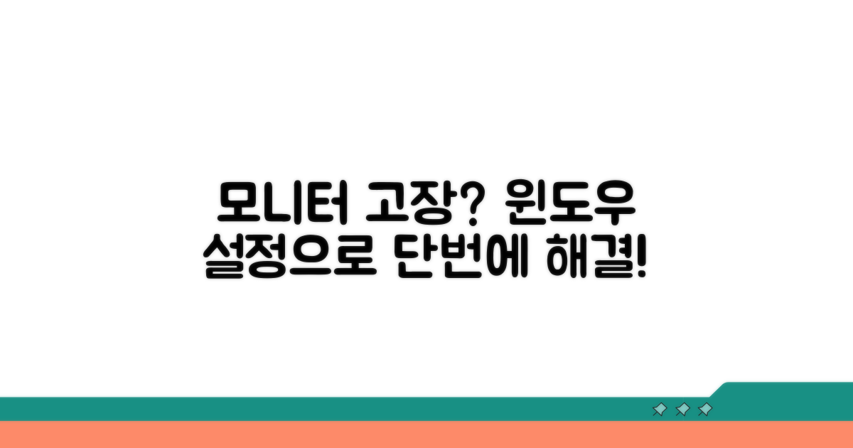 윈도우 설정으로 모니터 되살리기