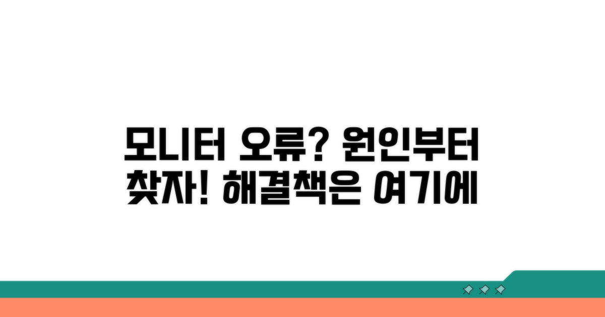 모니터 감지 오류, 원인부터 찾아요