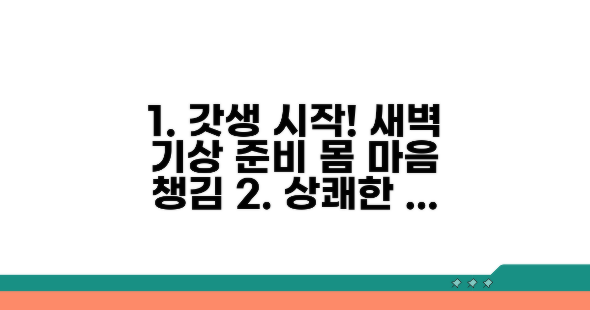 새벽 기상 전 몸과 마음 준비