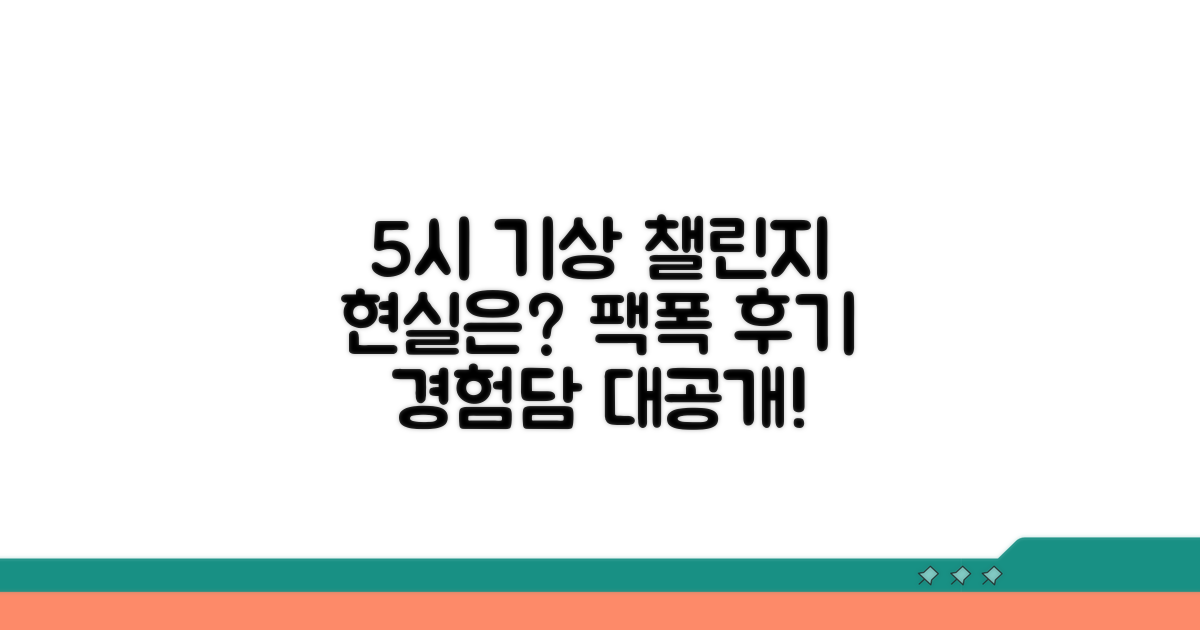 5시 기상 현실적인 후기