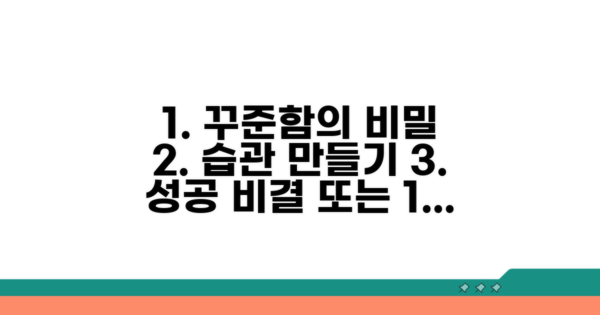 꾸준히 지키는 비결과 노하우