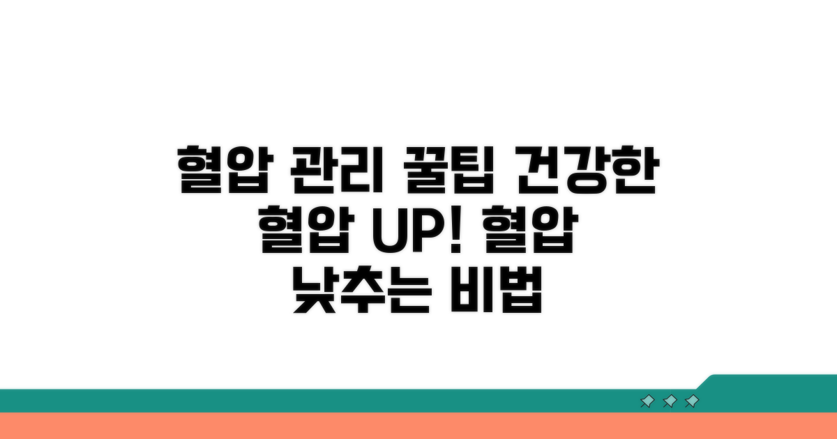 건강한 혈압 유지를 위한 꿀팁