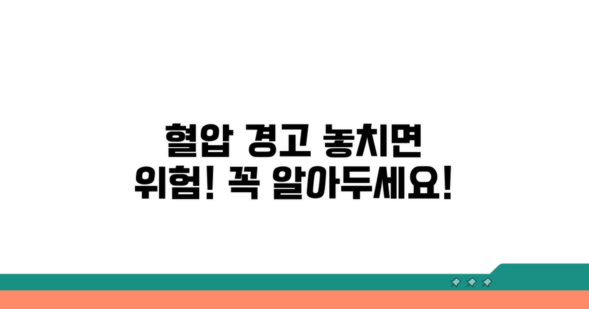 혈압 이상 시 주의해야 할 점
