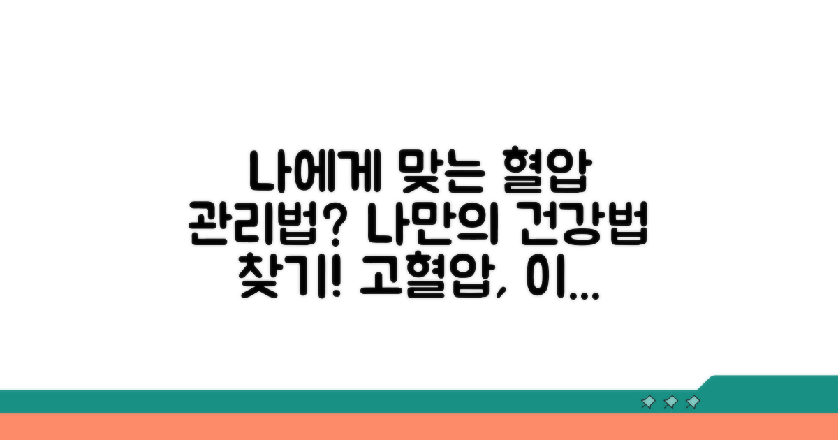 나에게 맞는 혈압 관리법은?