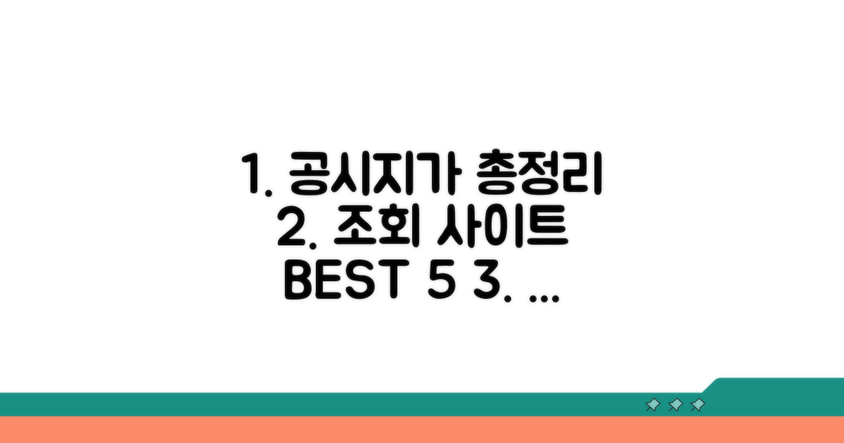 공시지가 조회 사이트 총정리