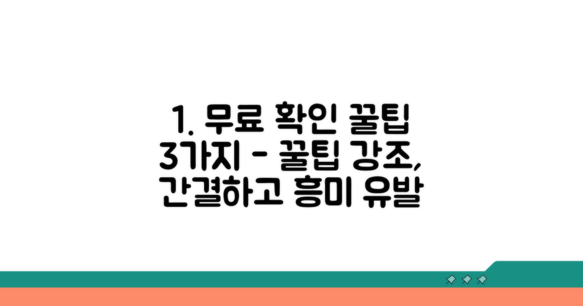 무료 확인 방법 3가지 비교