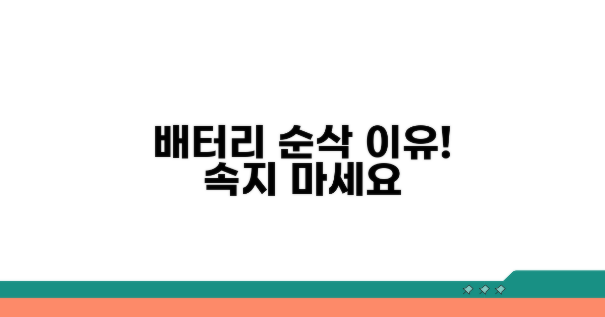 배터리 빨리 닳는 진짜 이유