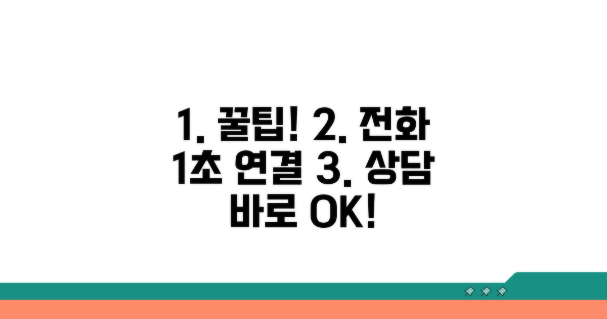 가장 빠른 상담 전화 연결 꿀팁