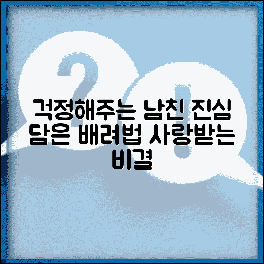아플때 걱정해주는 남자 진심 | 연인 지인 아플 때 관심과 배려 표현 방법 및 후기