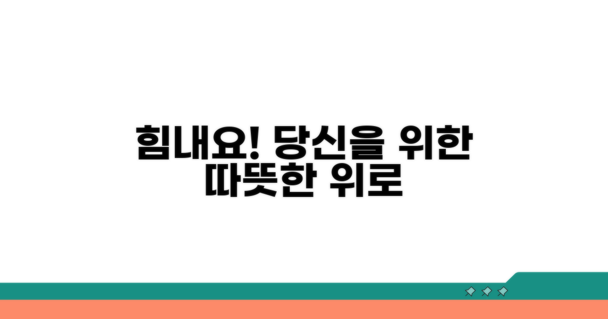 걱정보다 힘이 되는 위로와 격려