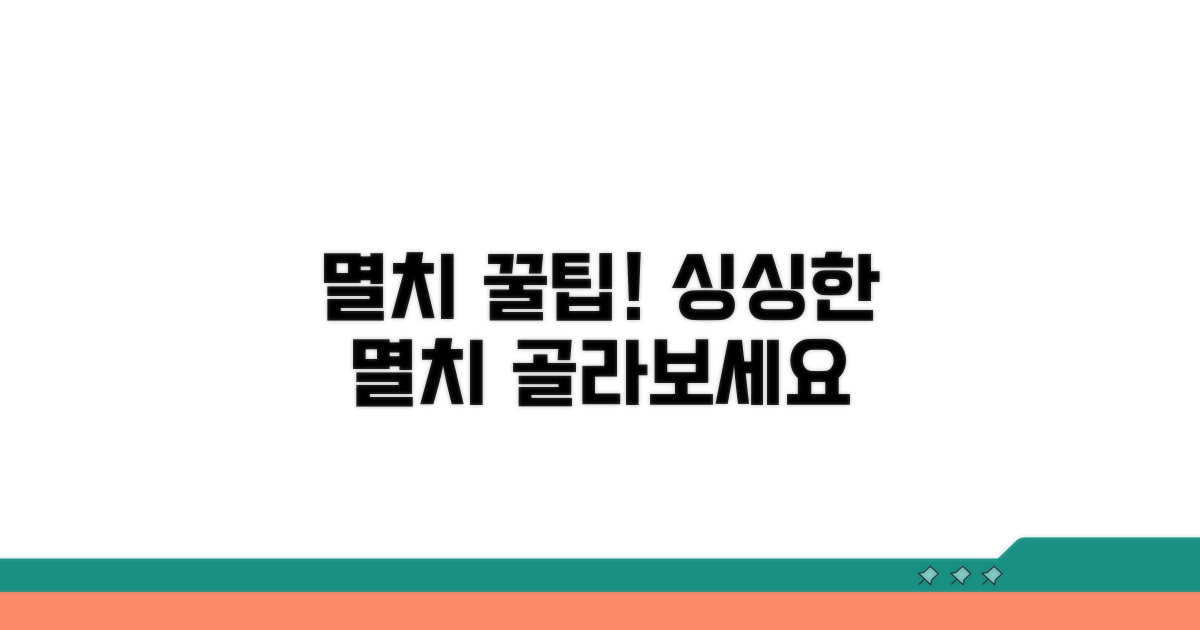 싱싱한 멸치 고르는 꿀팁