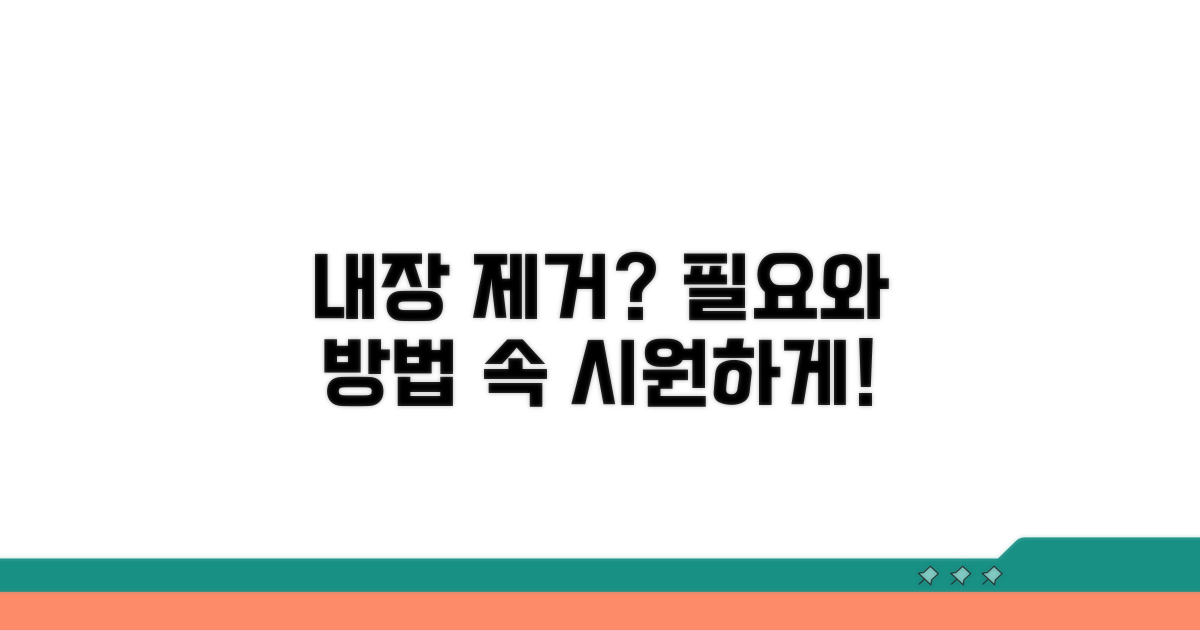 내장 제거 필요 여부와 방법