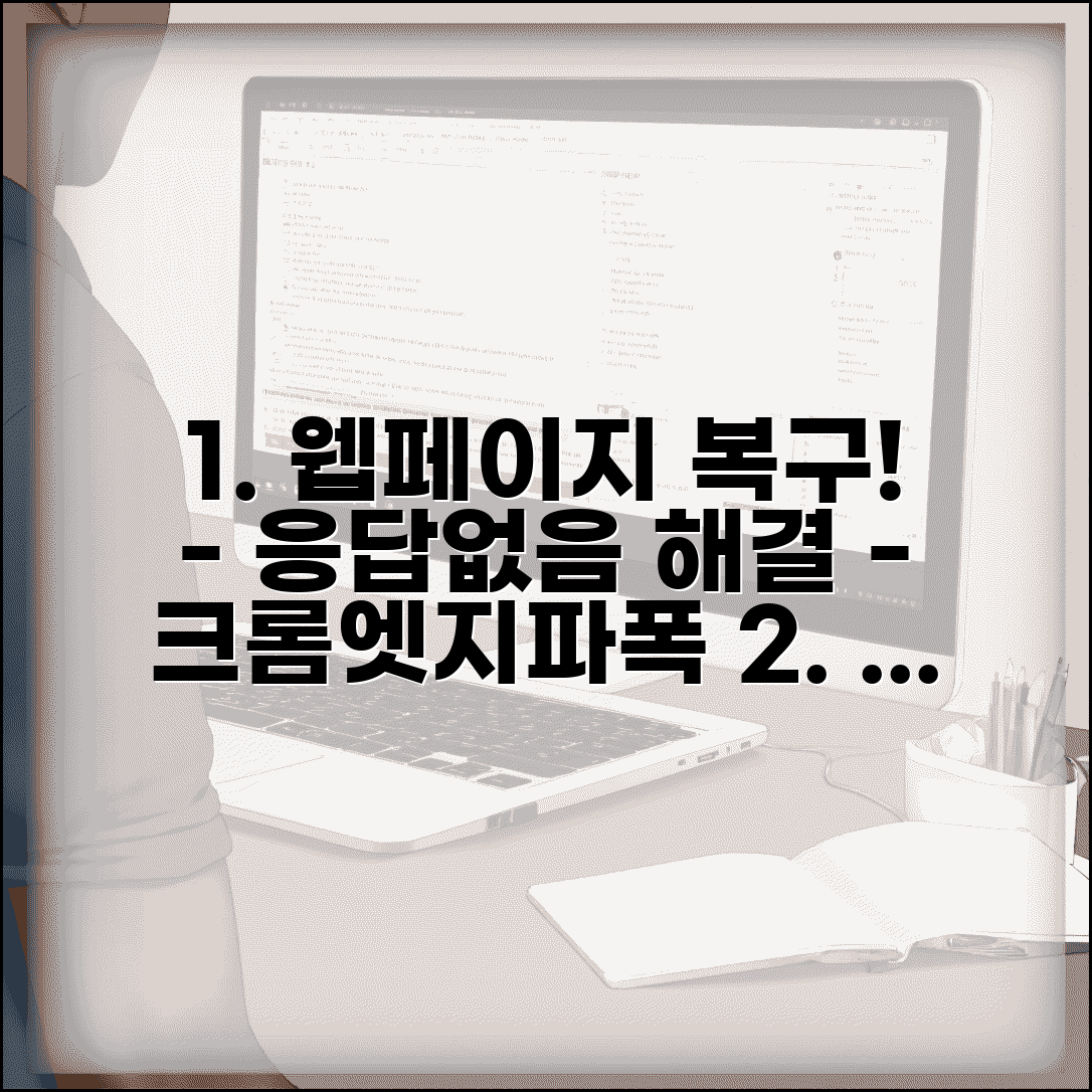 응답하지 않습니다 웹페이지 복구 방법 | 크롬/엣지/파이어폭스 설정법