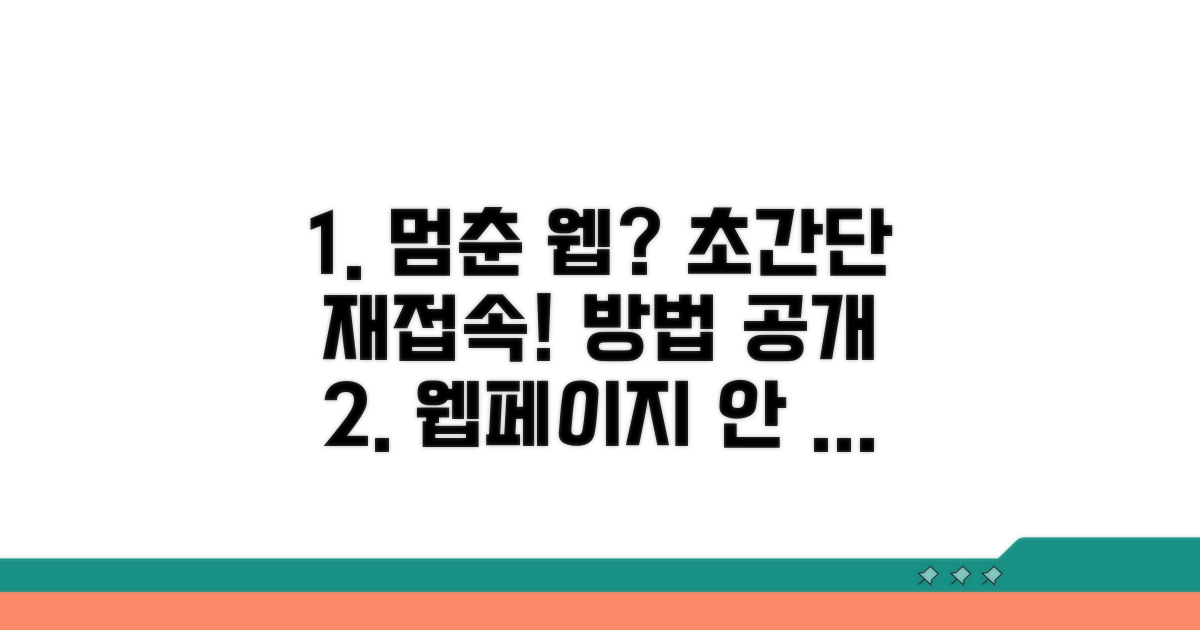 응답 없는 웹페이지 재접속 방법