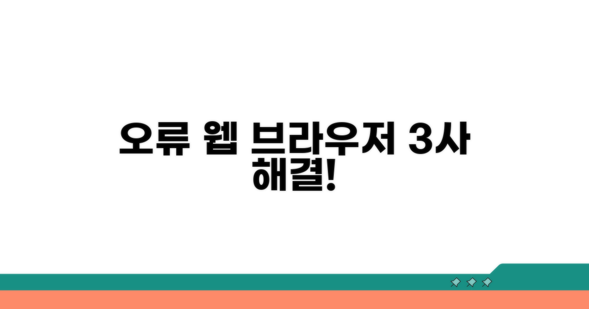 크롬/엣지/파이어폭스 오류 해결