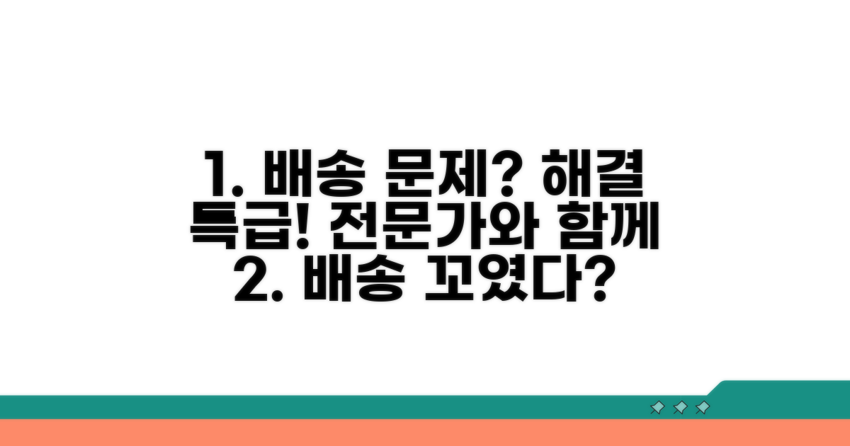 배송업체와 함께 문제 해결하기