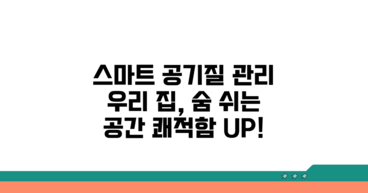 우리 집 공기질, 스마트하게 관리하기