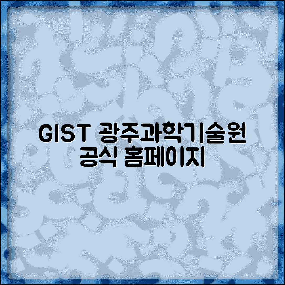 광주과학기술원 사이트 주소 | GIST 홈페이지