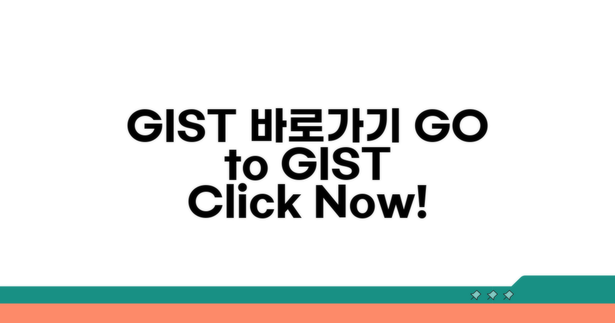 GIST 홈페이지 바로가기