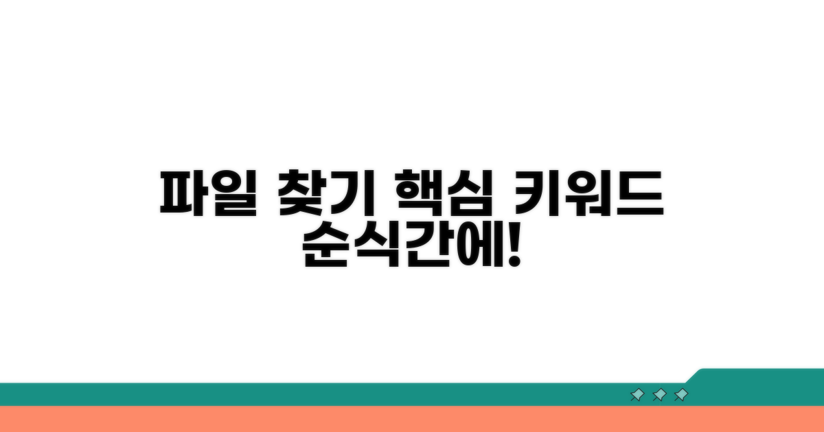 정리 안 된 파일 한눈에 찾기