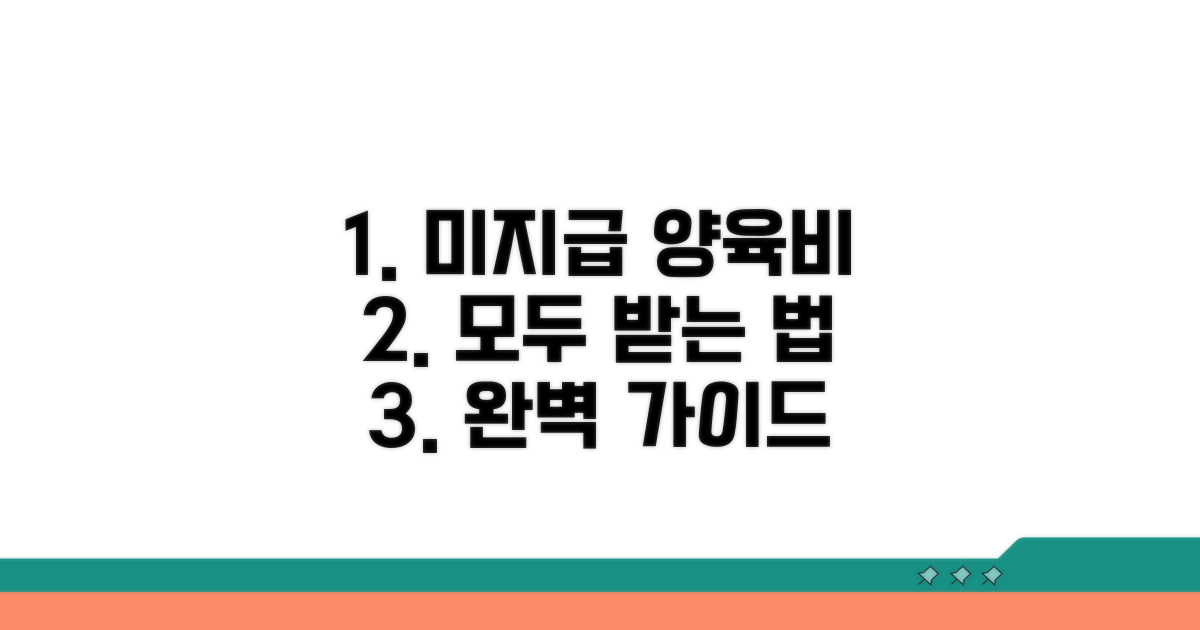 미지급 양육비, 받을 수 있는 모든 방법