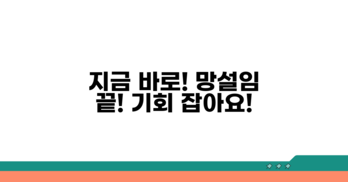 더 이상 망설이지 마세요, 지금 바로!