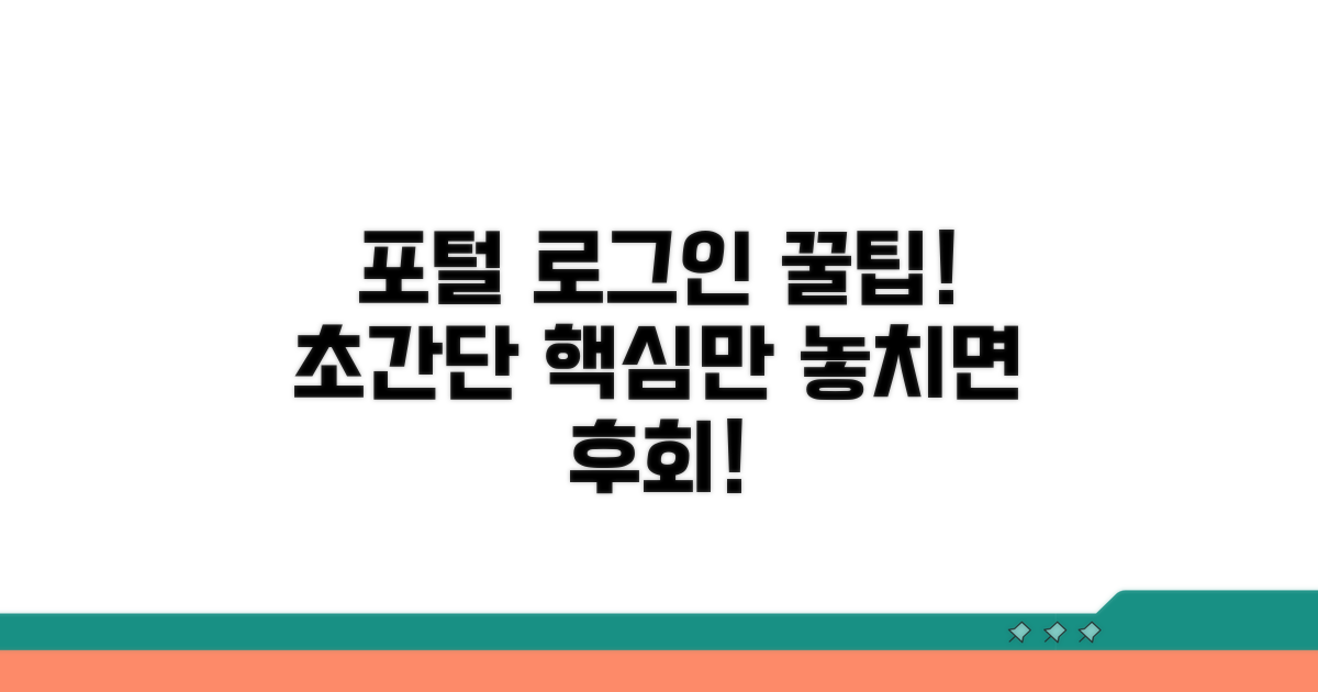 포털사이트 로그인부터 꿀팁까지