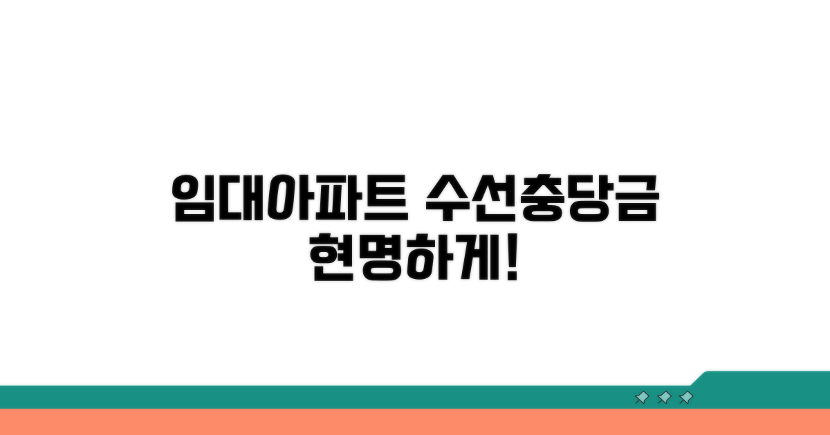 임대아파트 수선충당금 현명하게 관리