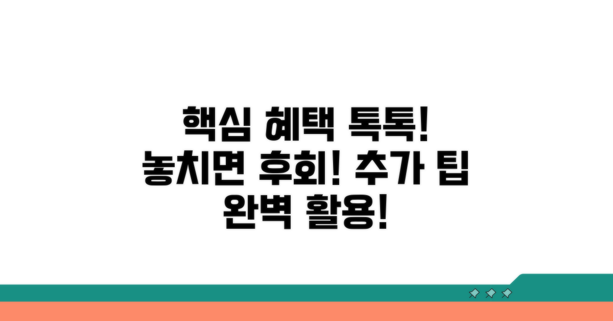 추가 팁으로 혜택 톡톡히 챙기기