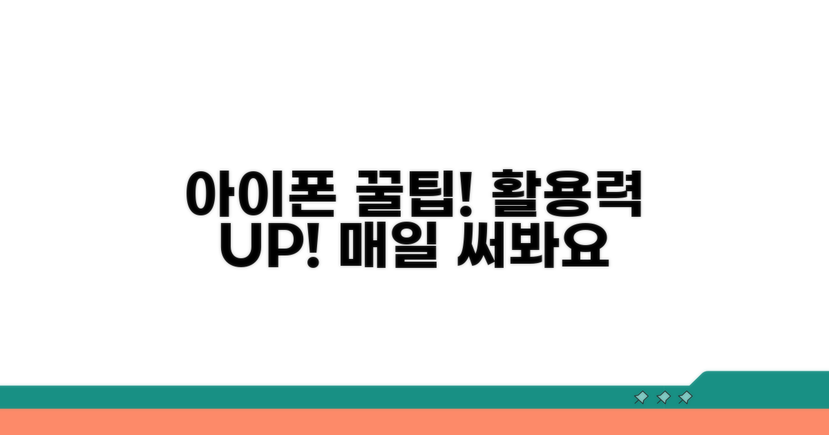 아이폰 활용력 높이는 법