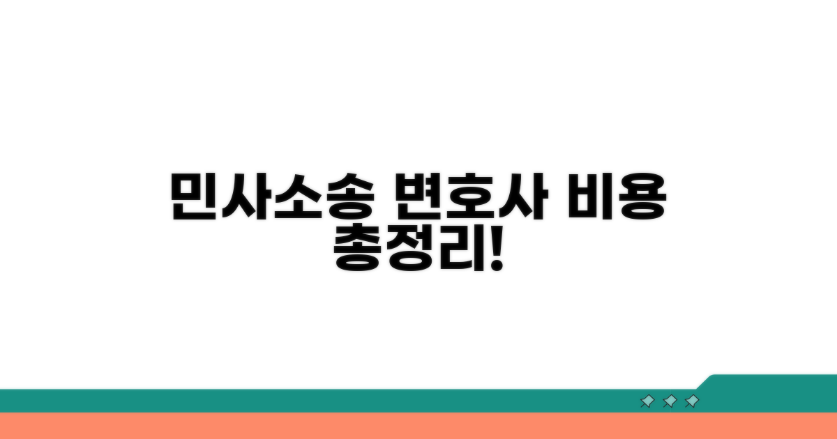 민사소송 변호사 선임 비용 총정리