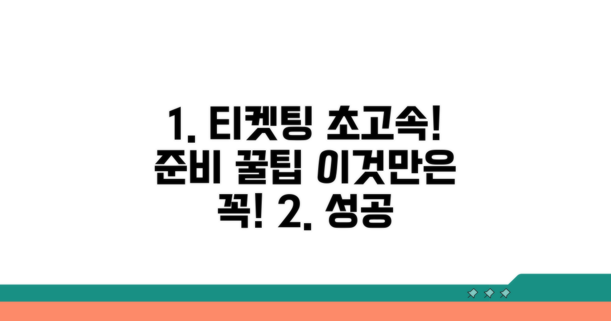 빠른 발권 위한 사전 준비 사항
