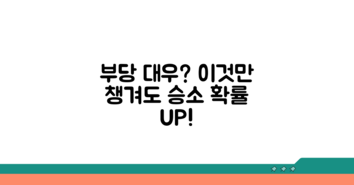 부당 대우 시 꼭 챙겨야 할 것