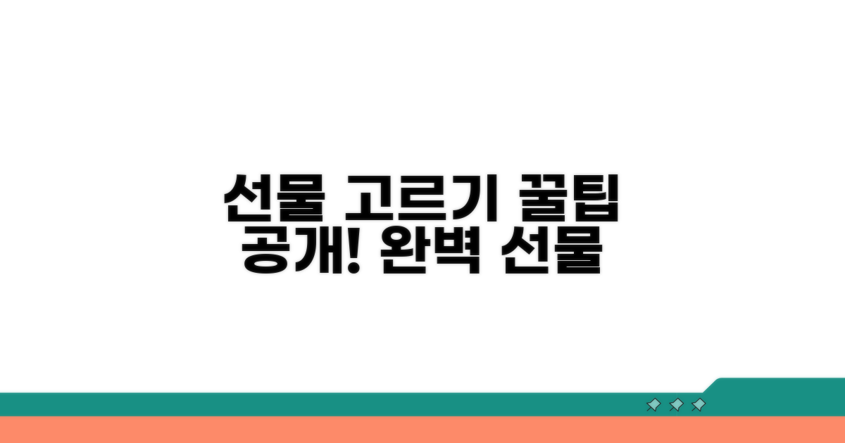 선물 고르는 현명한 방법