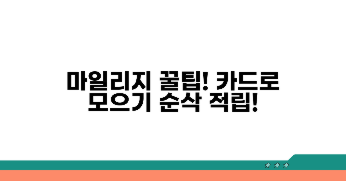 신용카드로 마일리지 모으기