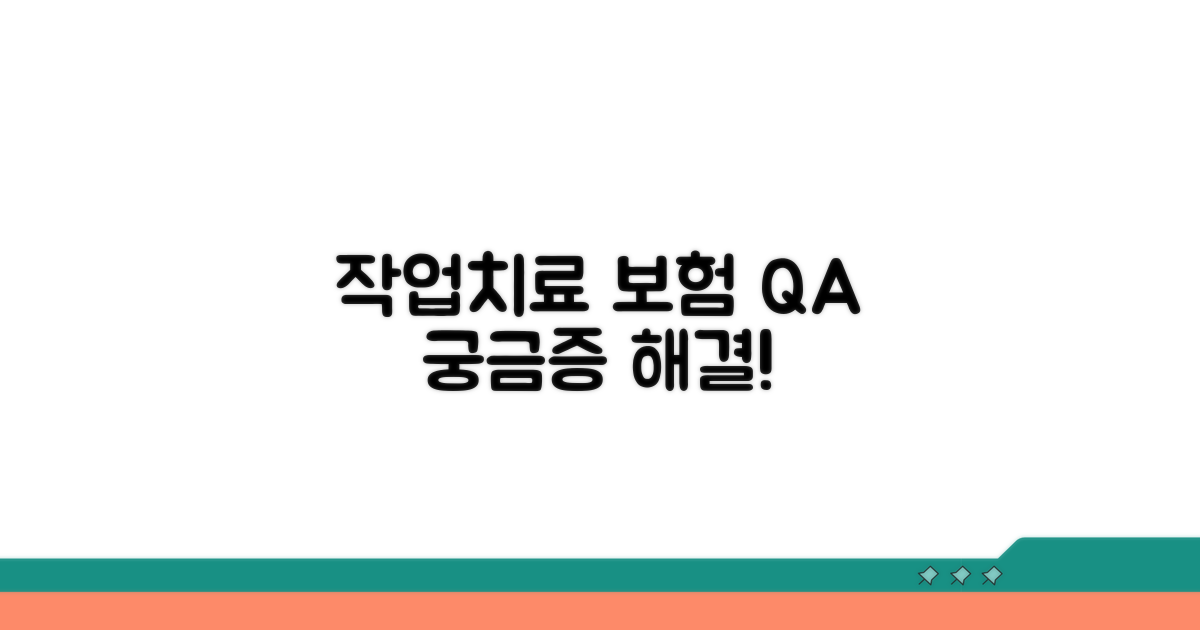 궁금증 해결! 작업치료 보험 Q&A