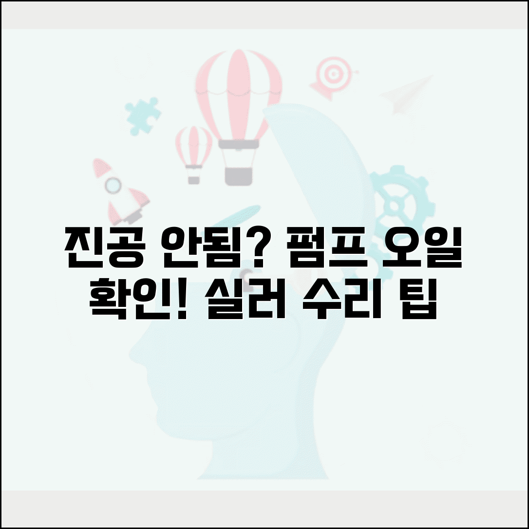 진공 포장기 진공 안됨 | 진공 실러 펌프 오일 부족